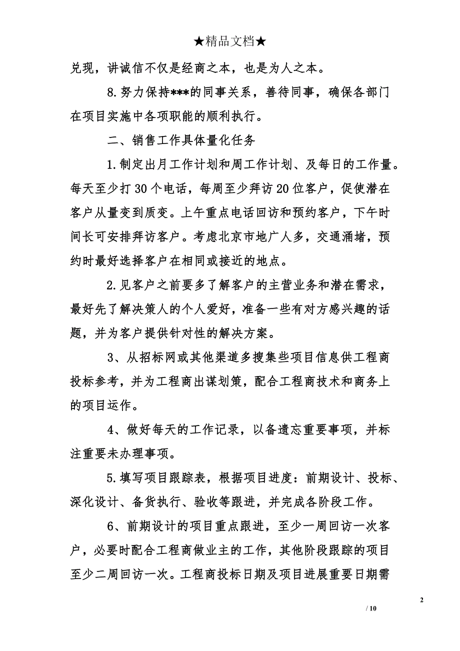 业务员半年工作计划_第2页