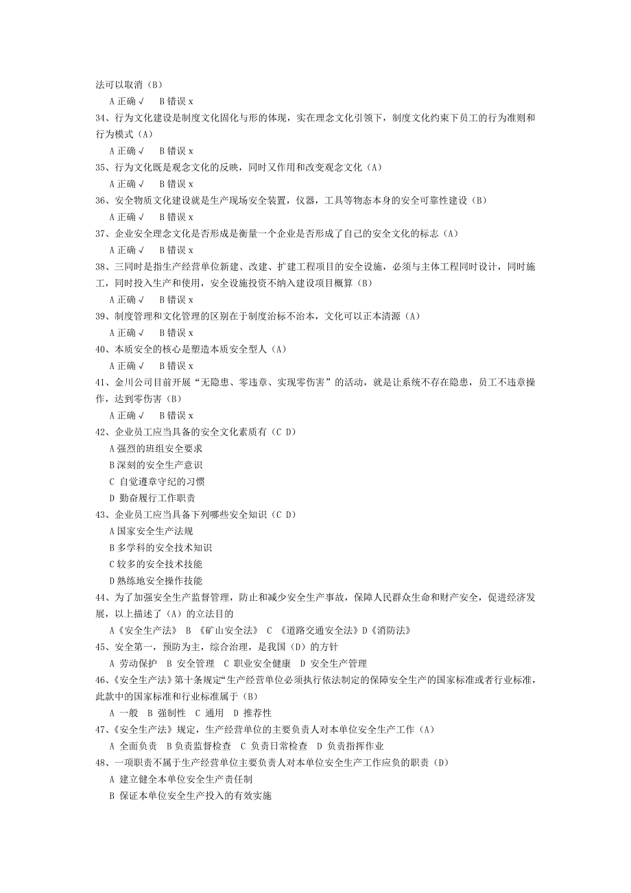 金川公司全员安全培训测试题_第3页