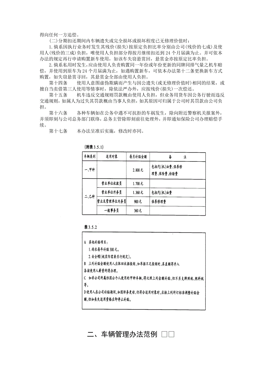 办公总务管理-车辆管理制度_第2页