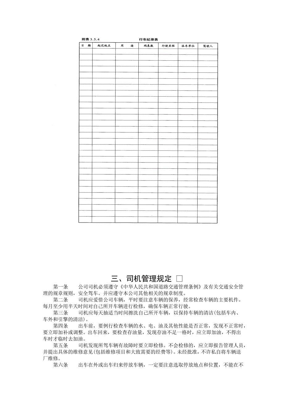 办公总务管理-车辆管理制度_第5页