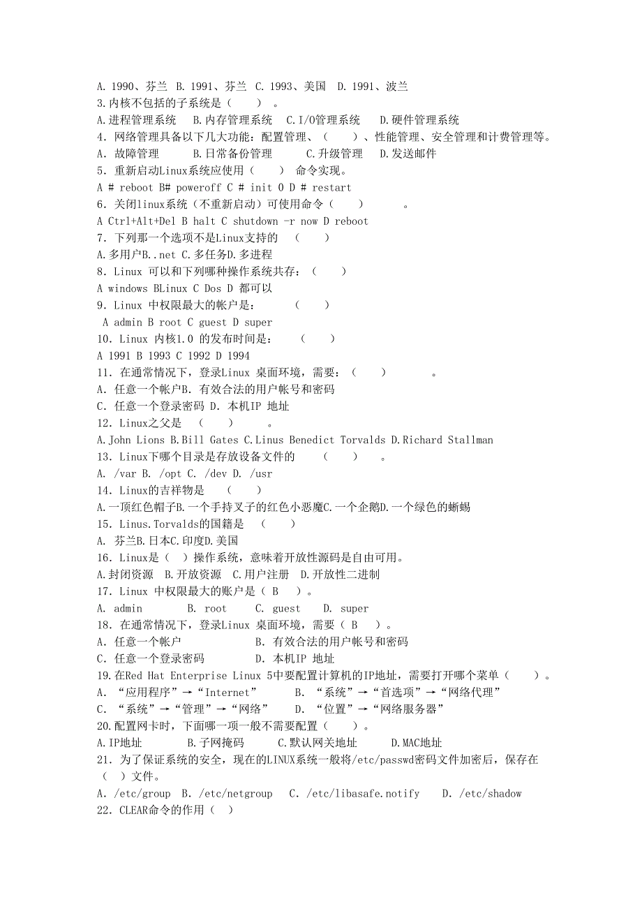 linux笔试复习题_第4页