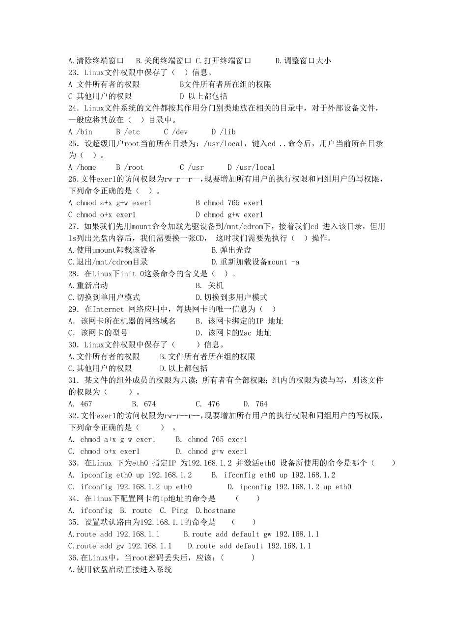 linux笔试复习题_第5页