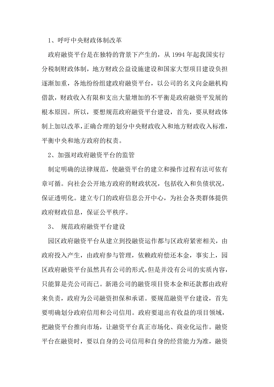 新北工业园区政府融资平台研究_第4页