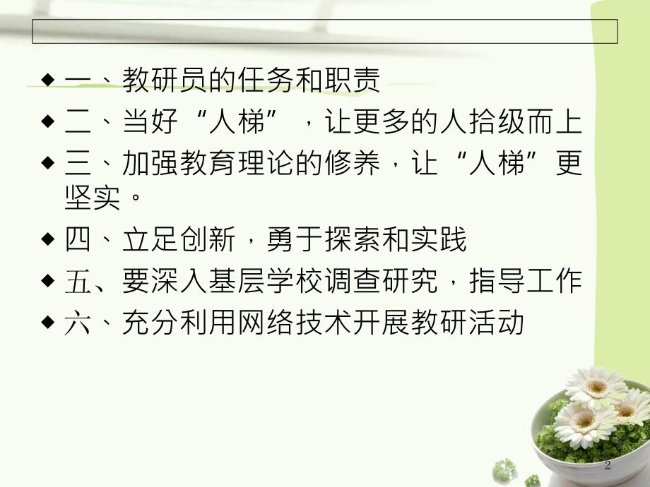 怎样当好一名教研员_第2页