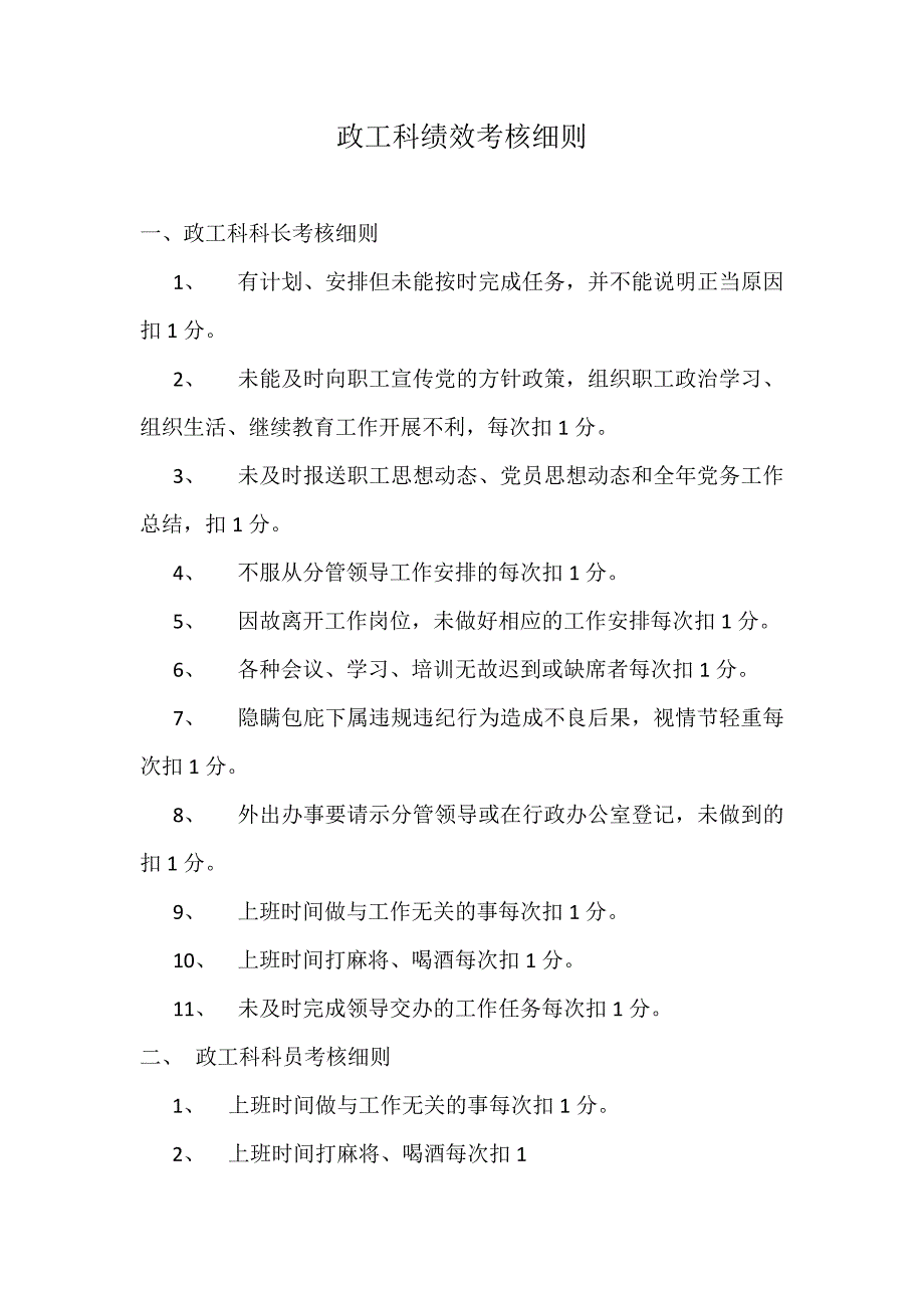 政工科考核实施细则_第1页