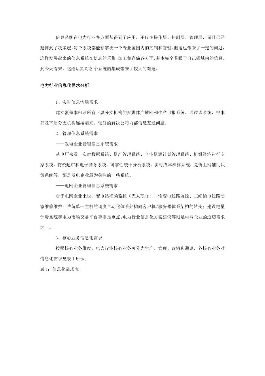 电力行业移动信息化应用研究_第3页