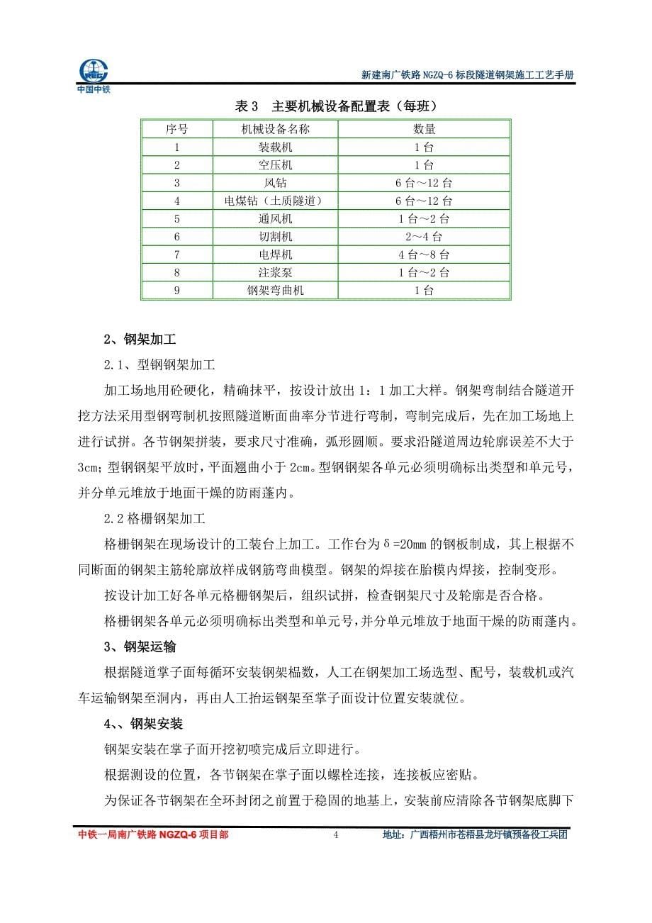 隧道钢架施工工艺手册_第5页