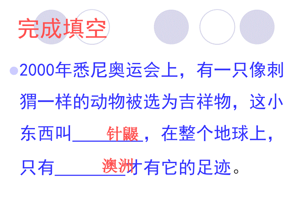 珍奇的稀有动物——针鼹 课件_第2页