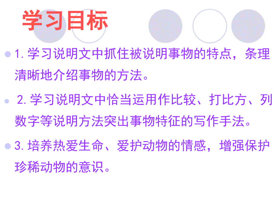 珍奇的稀有动物——针鼹 课件_第3页