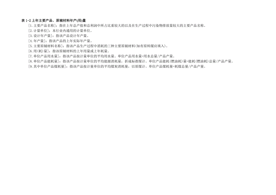 危险废物排污申报登记表_第4页