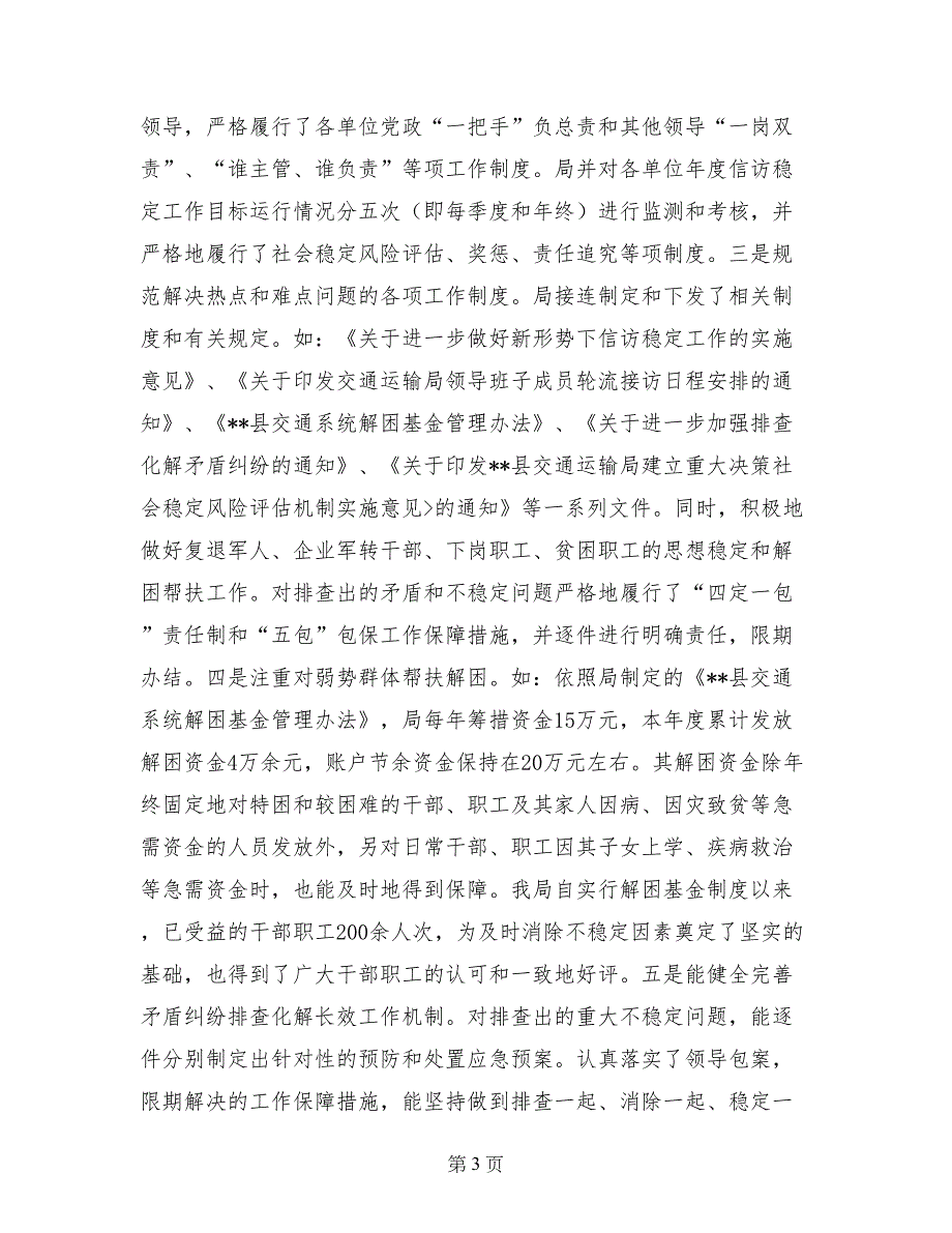 2017年交通运输局信访稳定工作总结_第3页