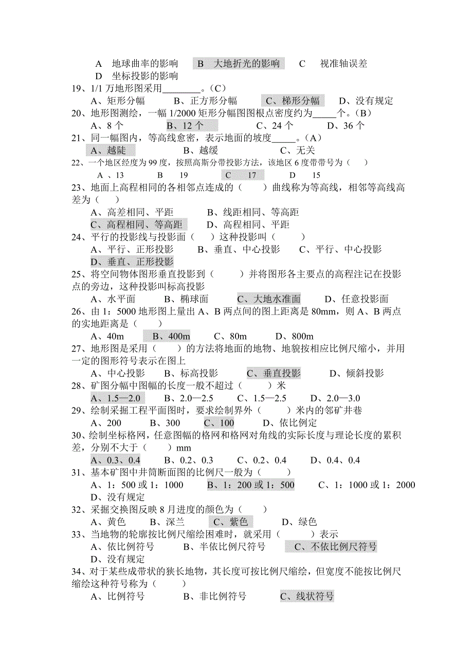 地图编绘工技师试题_第2页