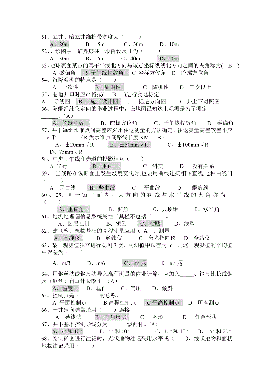 地图编绘工技师试题_第4页