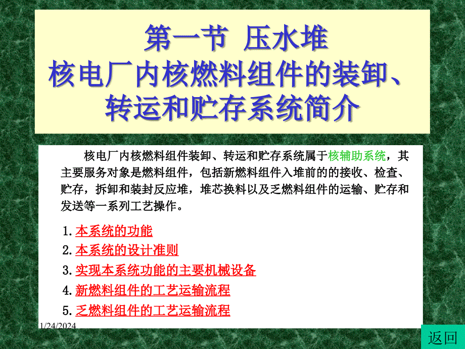 核燃料处理系统中专用机械结构的设计_第3页