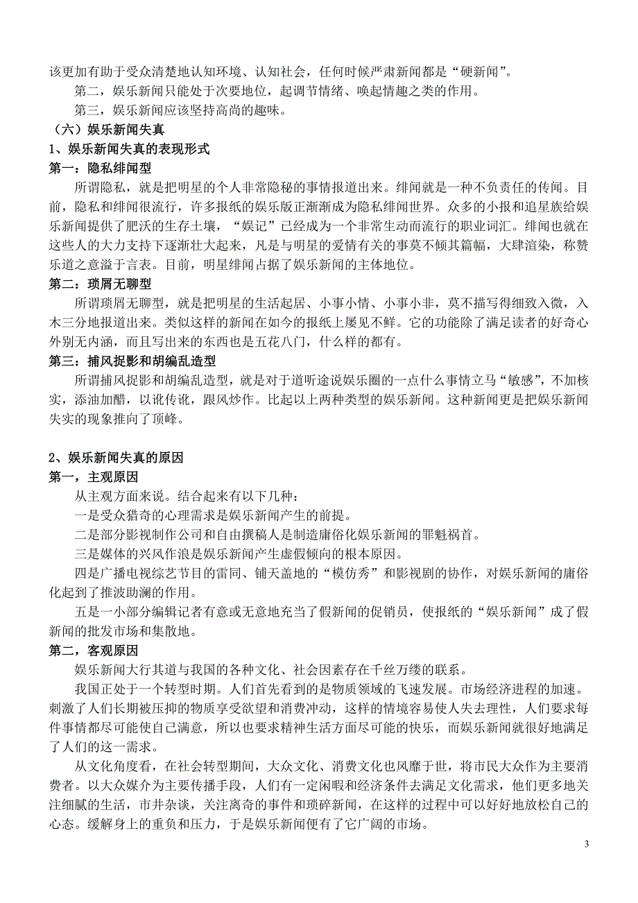 第二讲文体教卫新闻的采访报道_第3页