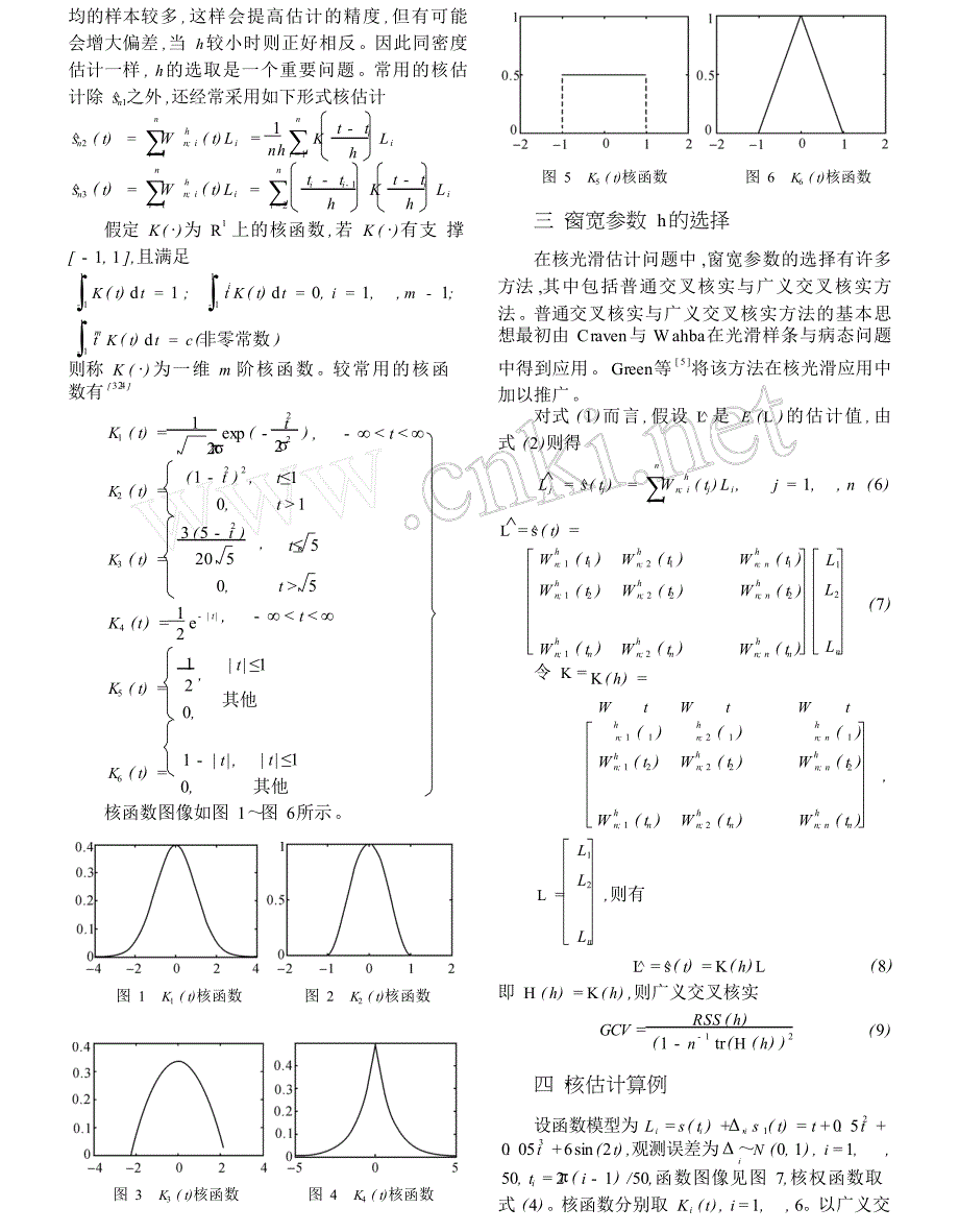 非参数回归模型核光滑估计及模拟计算分析_第2页