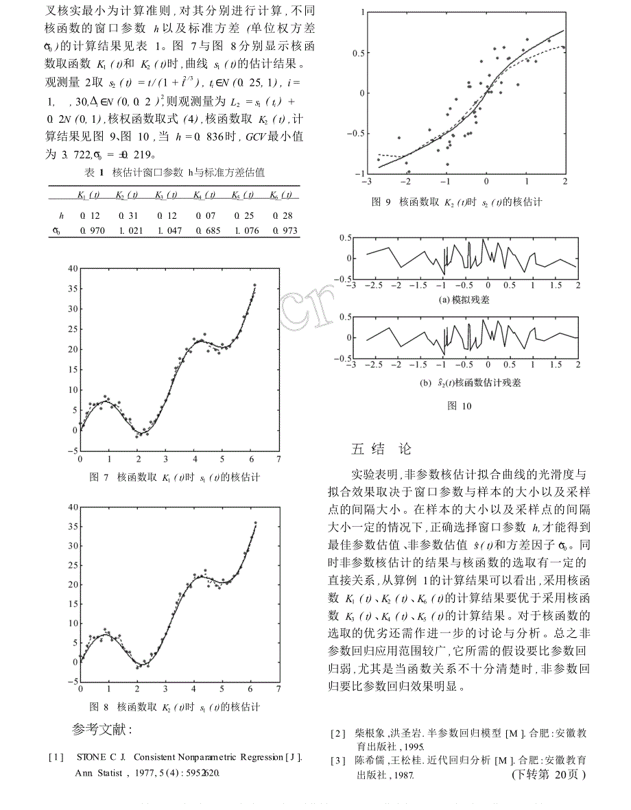 非参数回归模型核光滑估计及模拟计算分析_第3页