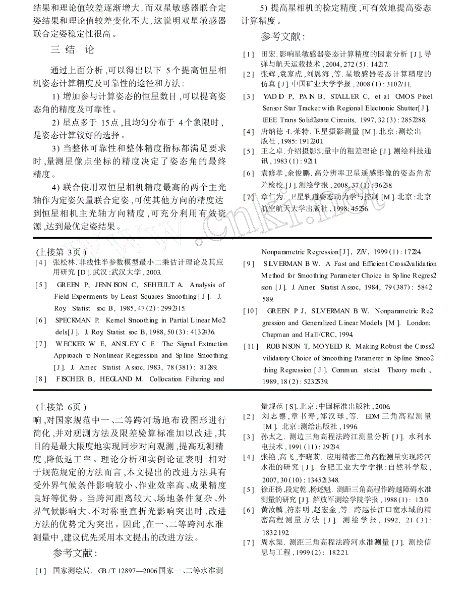 非参数回归模型核光滑估计及模拟计算分析_第4页