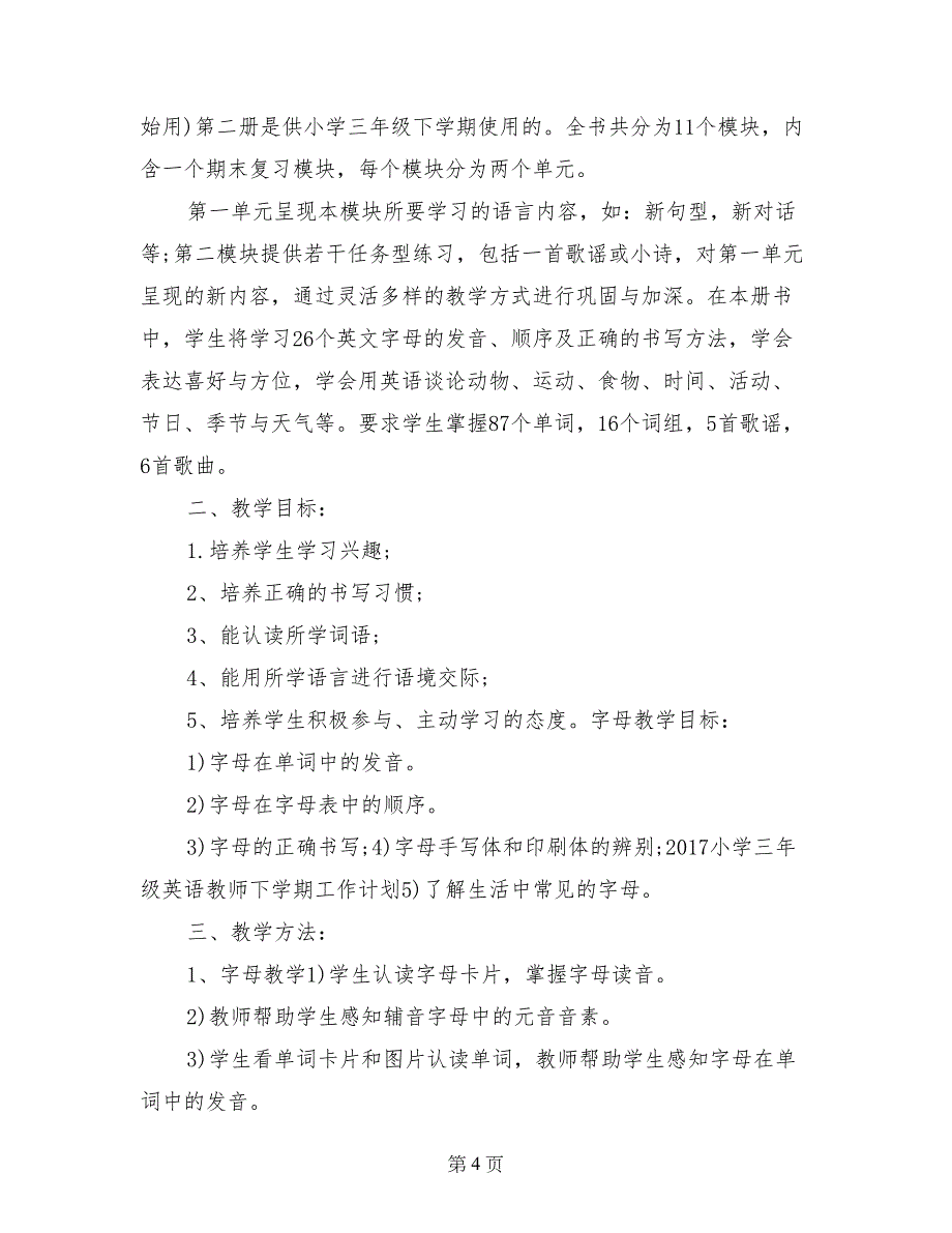 2017小学三年级英语教师下学期工作计划_第4页