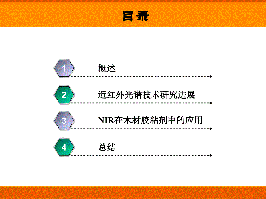 NIR技术综述及其应用_第2页