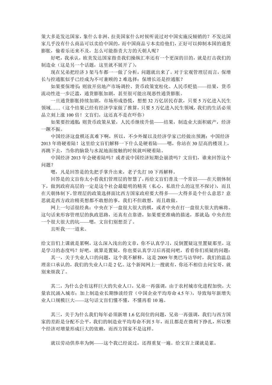 最近兄弟确实闲得蛋疼_第5页