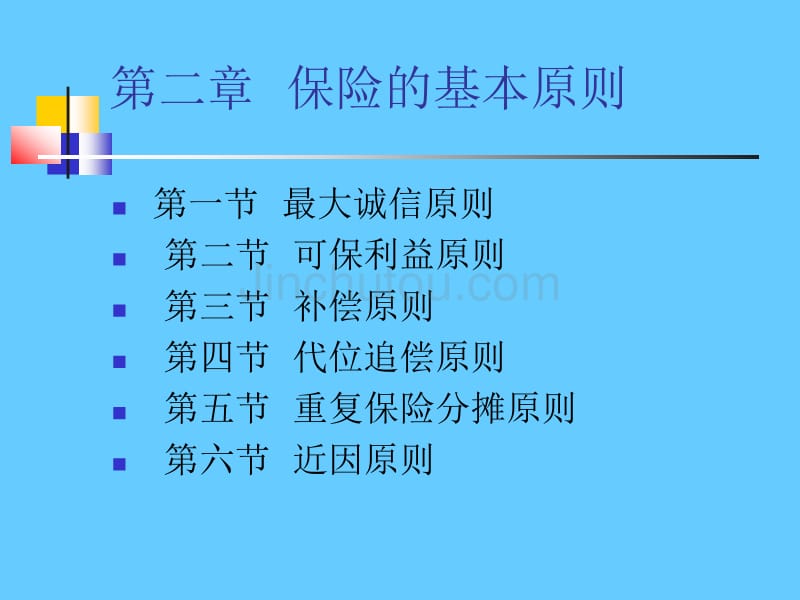 第二章  保险的基本原则_第1页