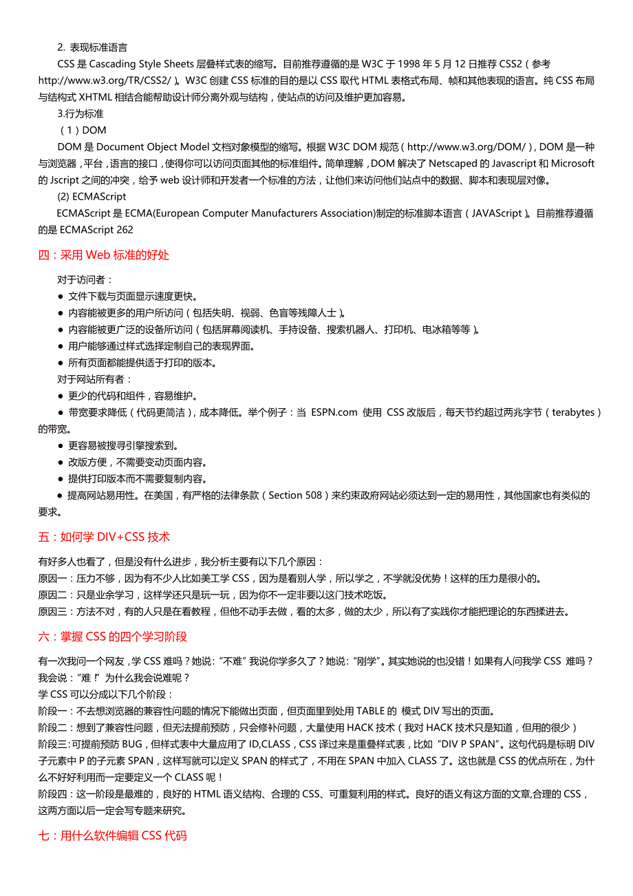 web标准及浏览器兼容性解决方案_第2页