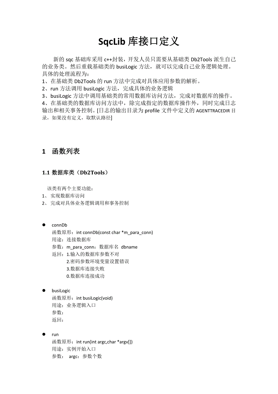 sqc基础库使用手册_第1页