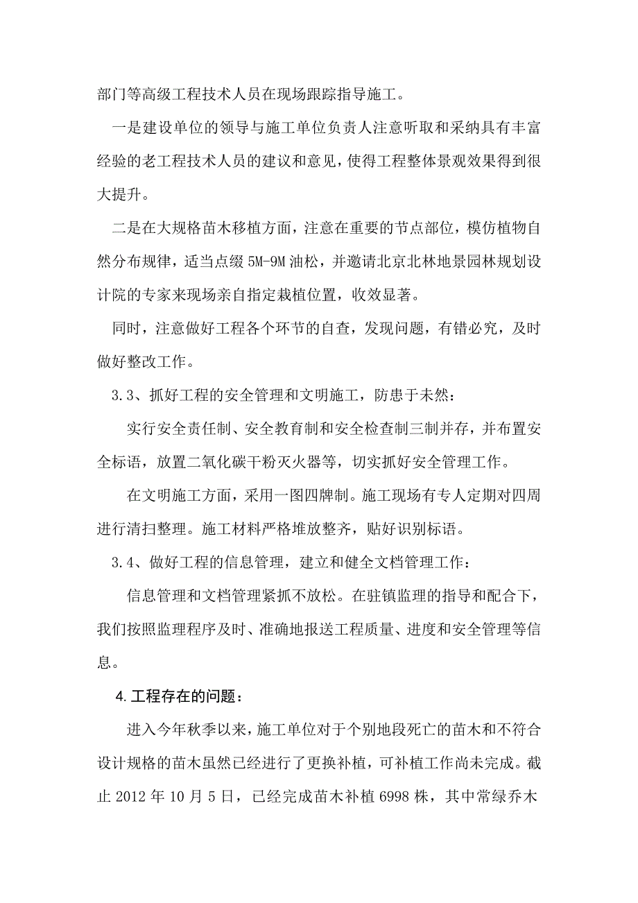 xx镇平原造林建设工程竣工报告_第3页