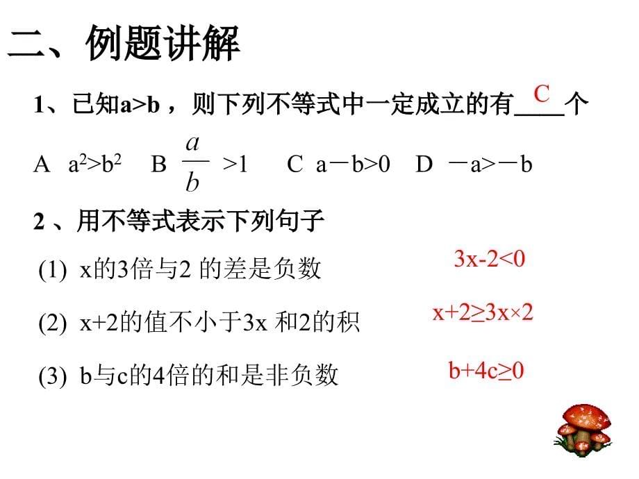 七年级数学一元一次不等式1_第5页