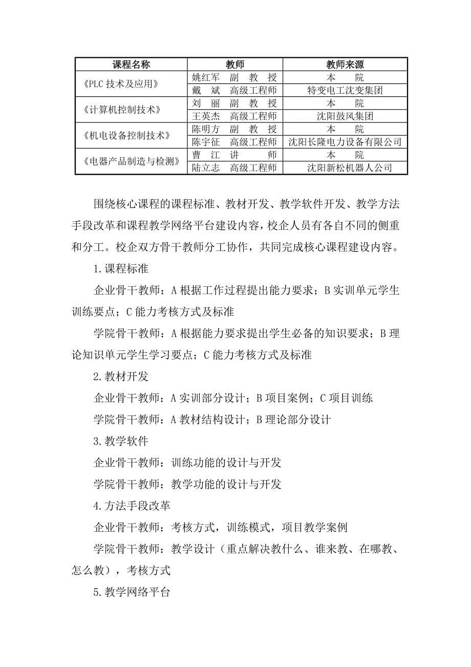 搭建校企合作平台 探索“双师”教学团队建设新模式_第5页