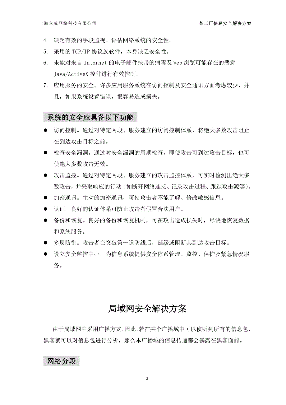 企业网络系统安全综合解决方案_第2页