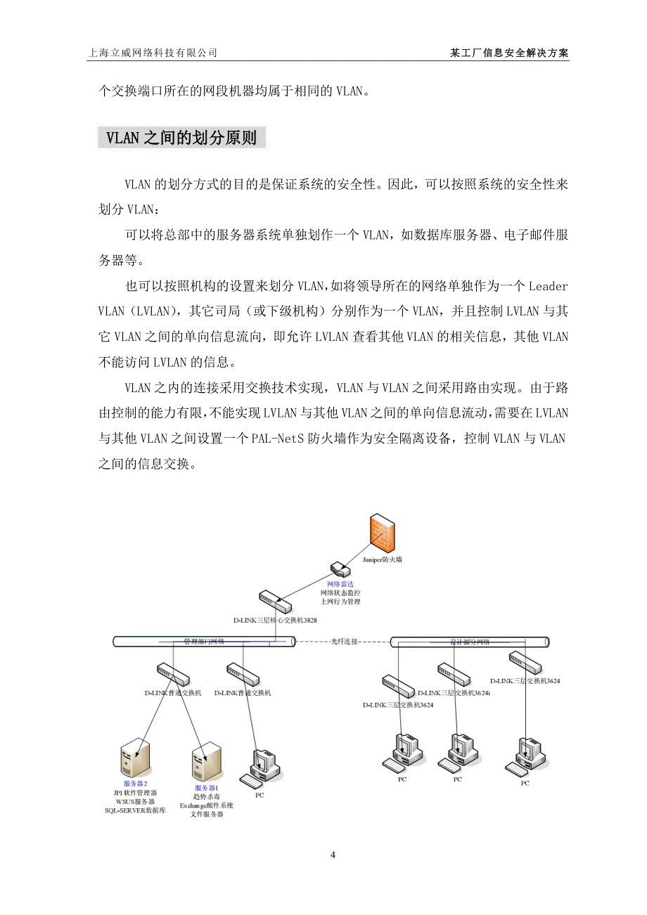 企业网络系统安全综合解决方案_第4页