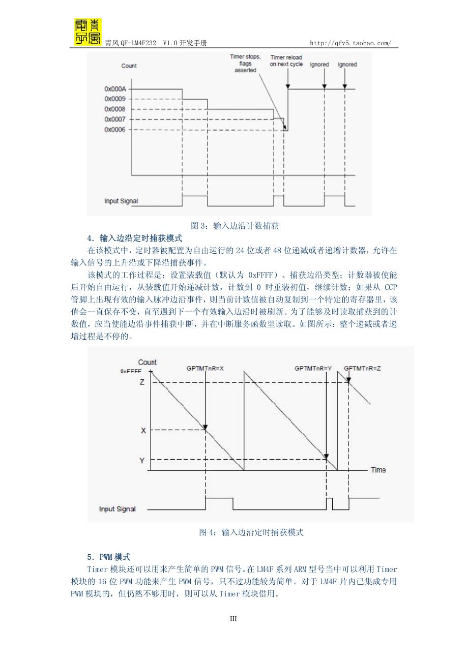 tm4c123g定时器_第3页