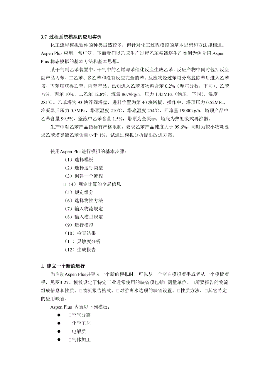 proii流程模拟的应用实例_第1页