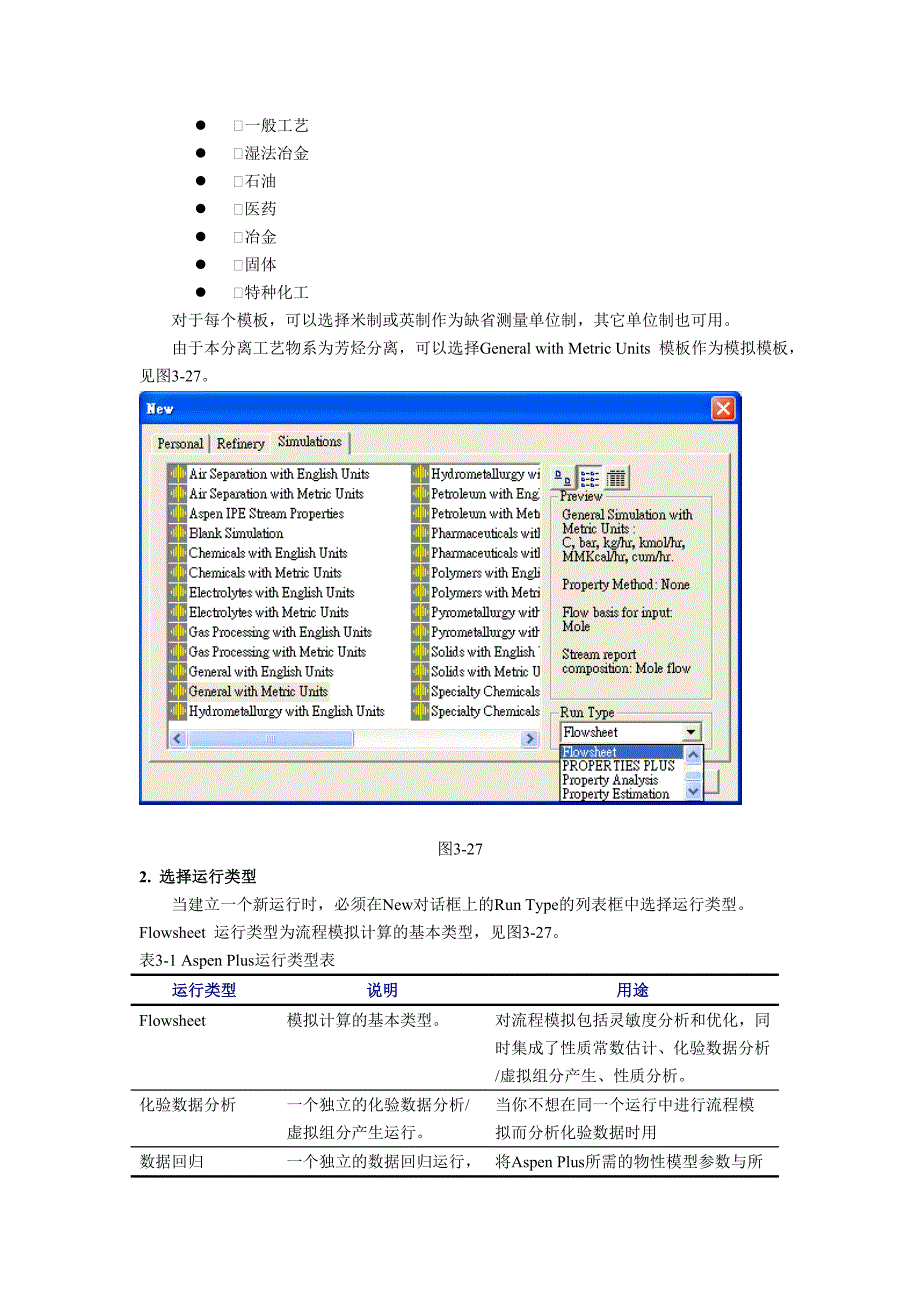 proii流程模拟的应用实例_第2页