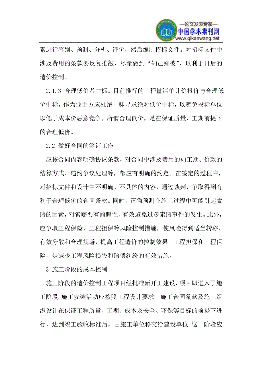 如何加强工程造价管理_第4页