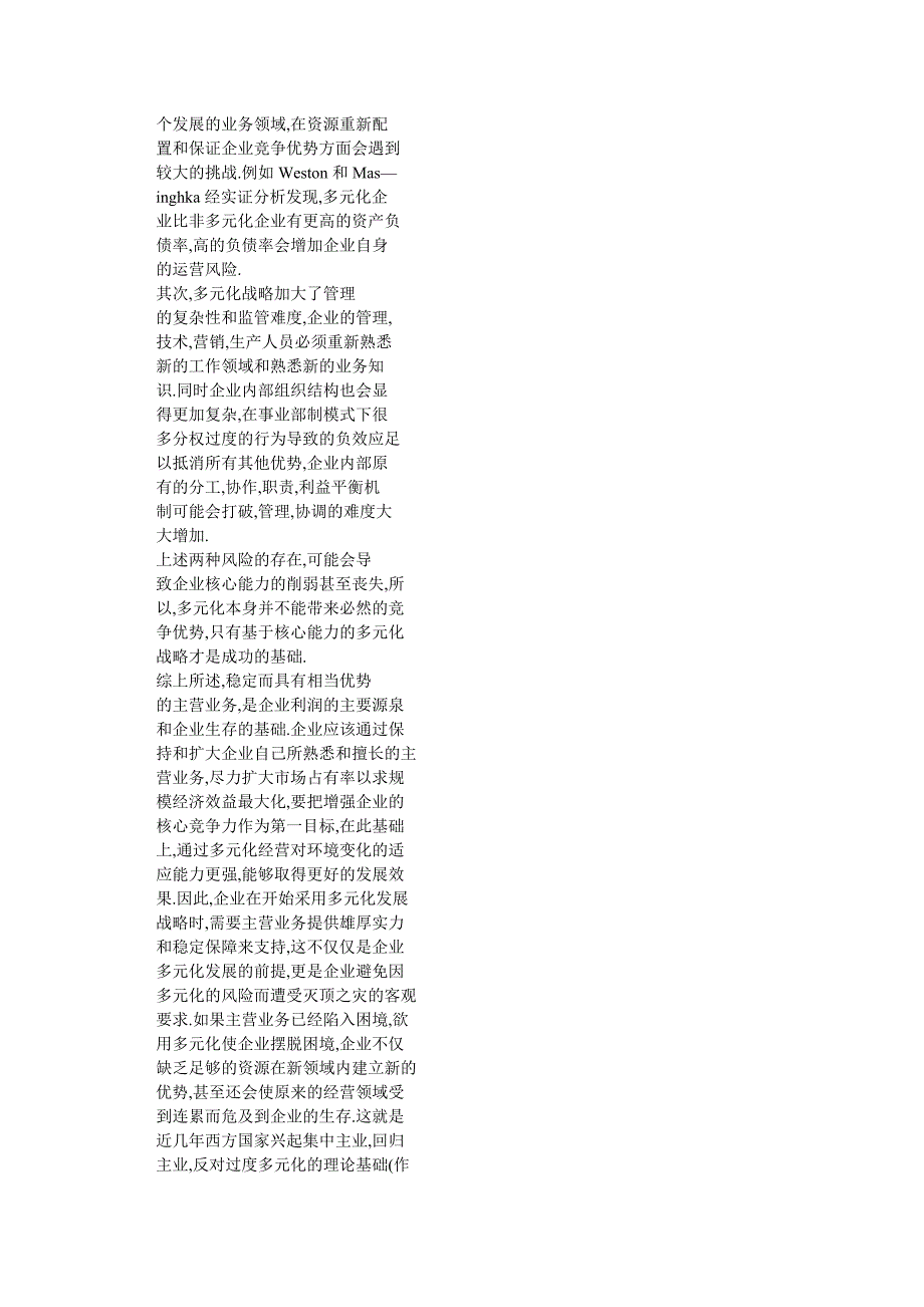 企业多元化战略研究_第3页