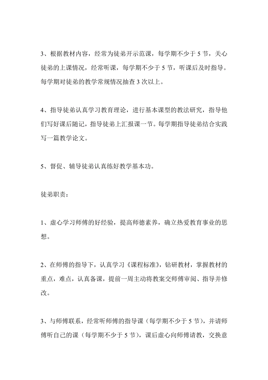 师徒帮教合同_第2页