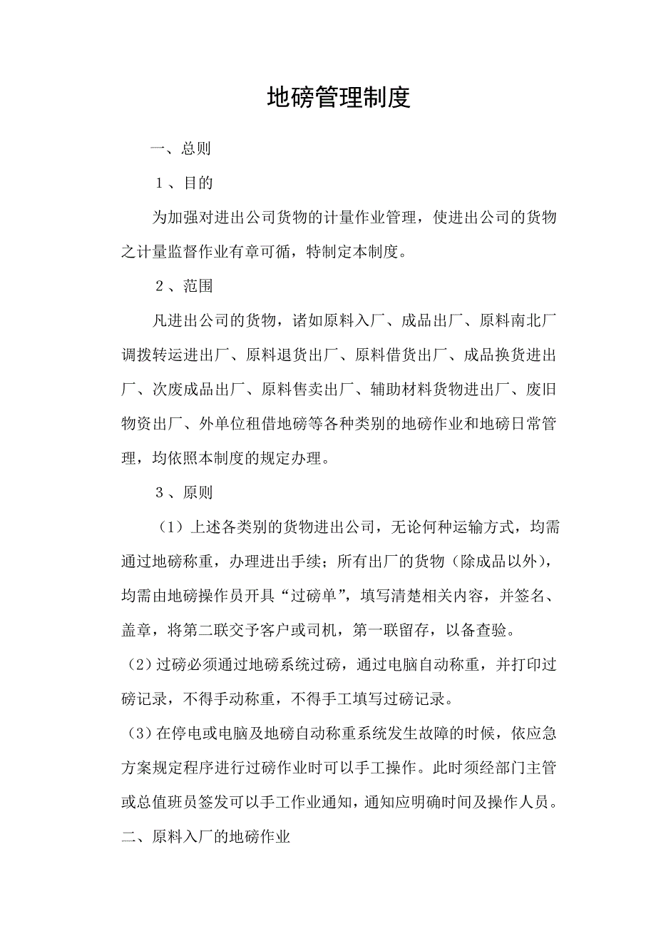 地磅管理制度_第1页