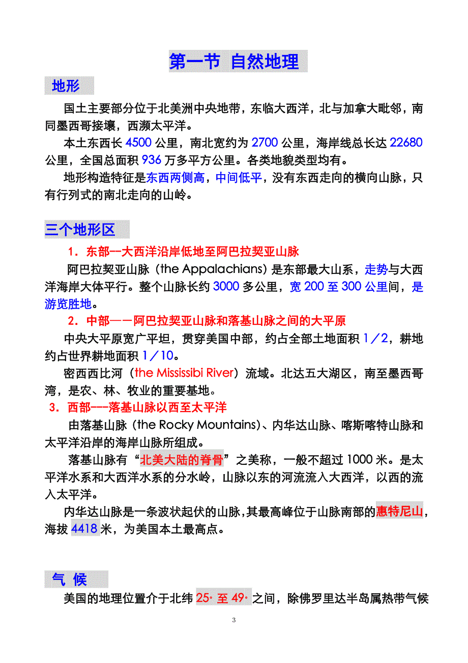 美国当代社会与文化第一章地理自然概况_第3页