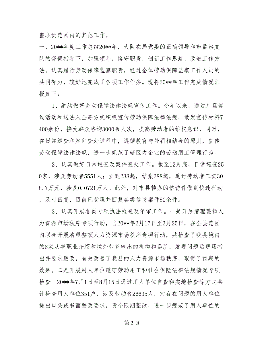 2017年人社局工资福利与退休科工作总结_第2页