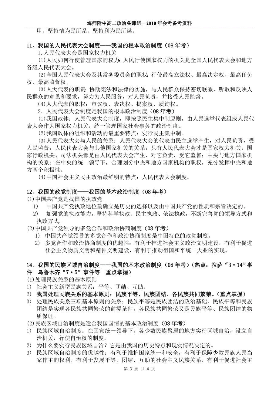 必修二+政治生活+大题常考知识点_第3页