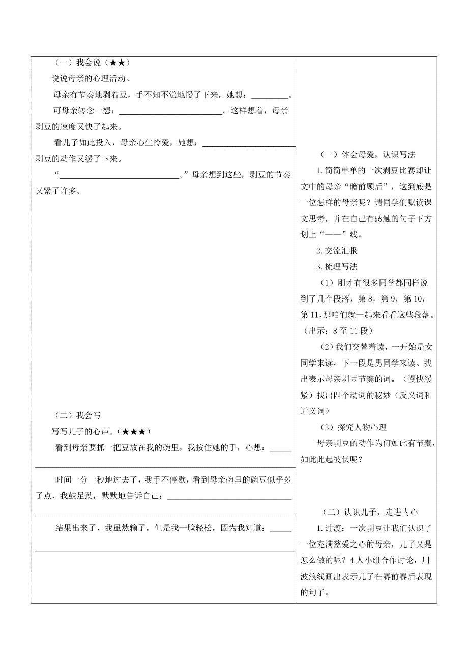 五年级上册选学课文《剥豆》导学案_第2页