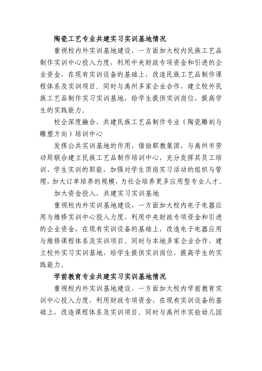 各专业共建校内外实习实训基地情况_第2页