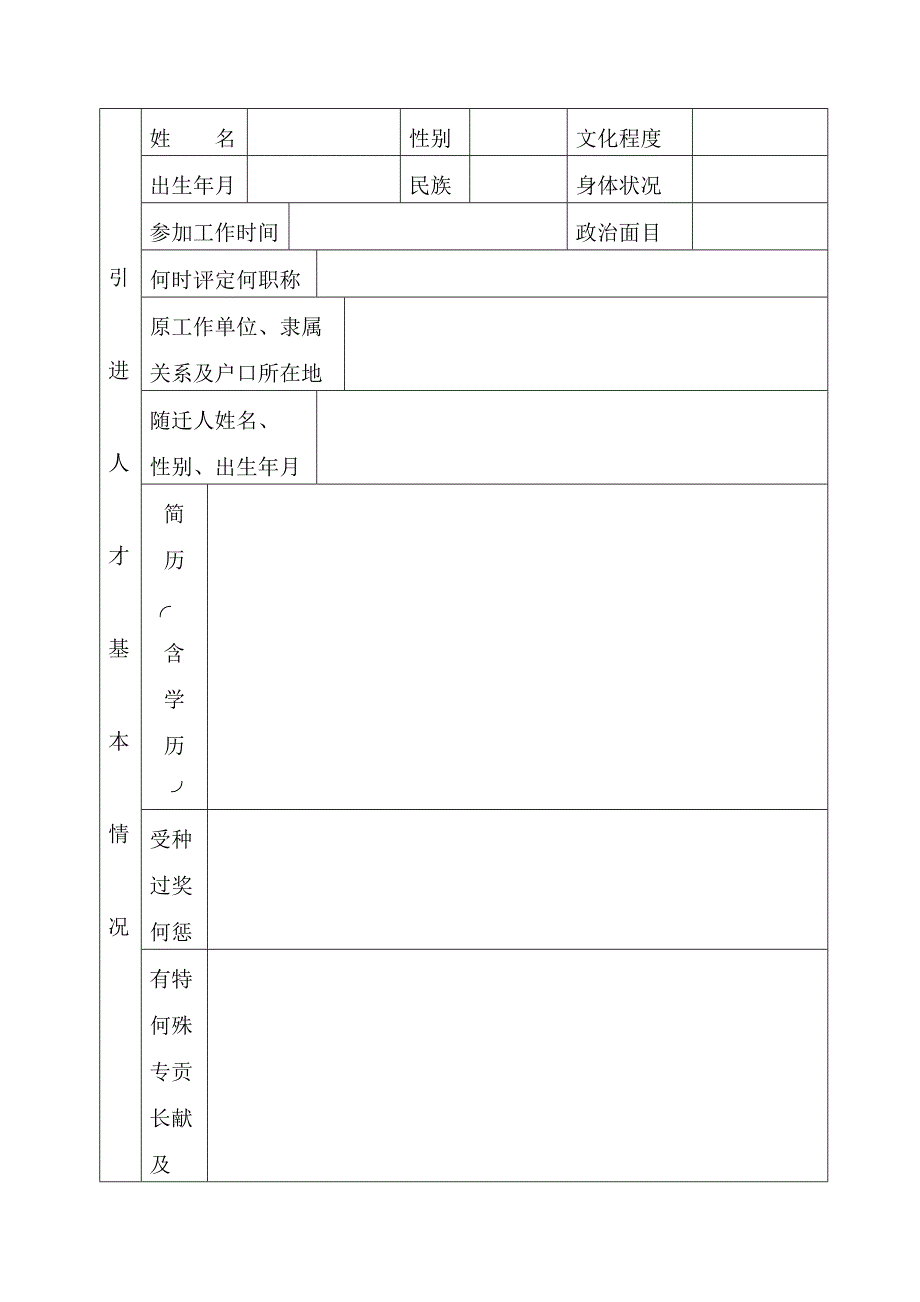 引进人才审批表_第2页