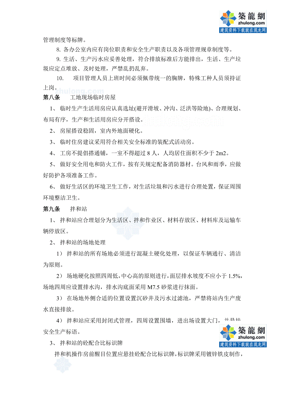 施工现场标准化工地建设管理制度_第3页