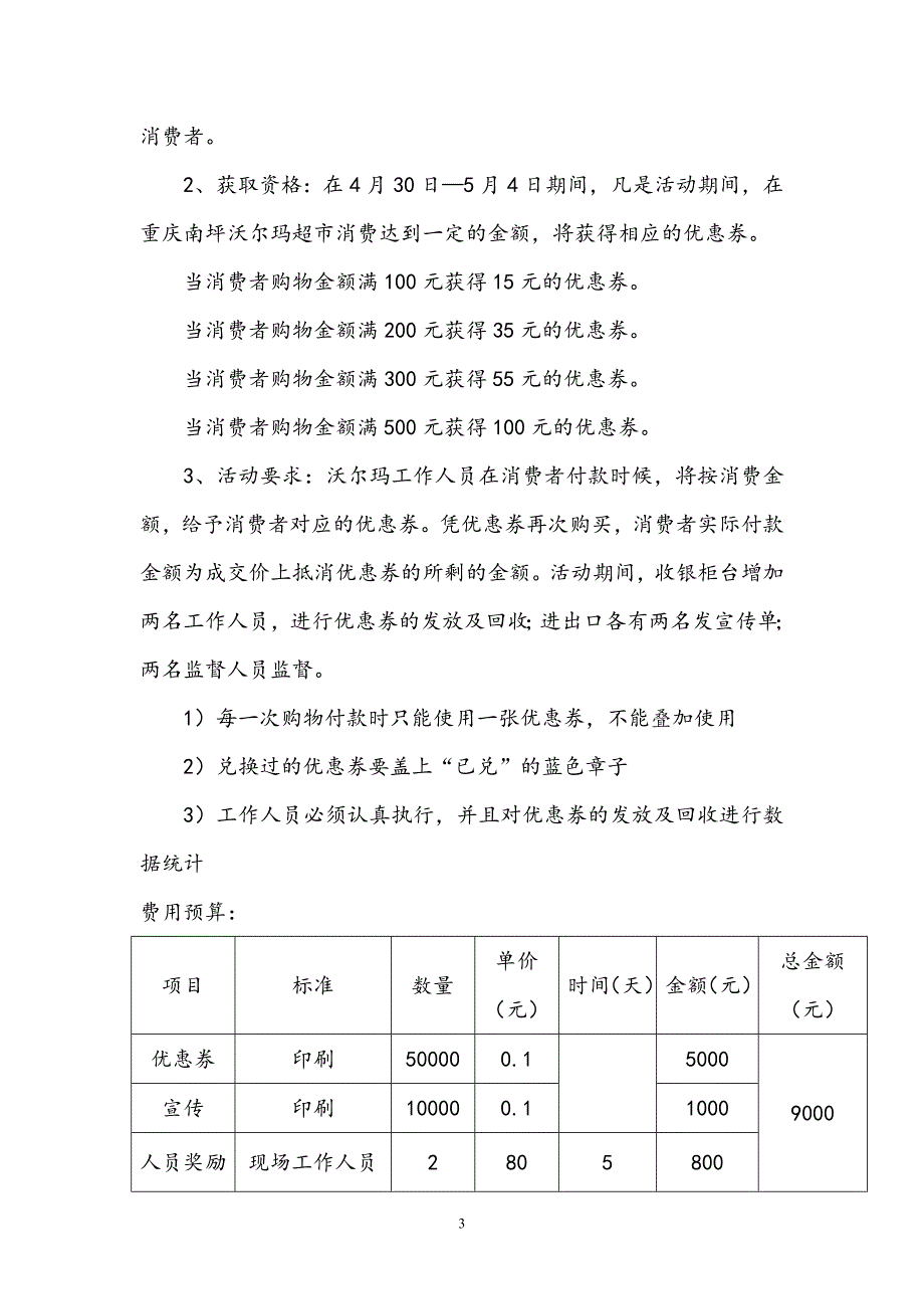 沃尔玛促销方案_第4页