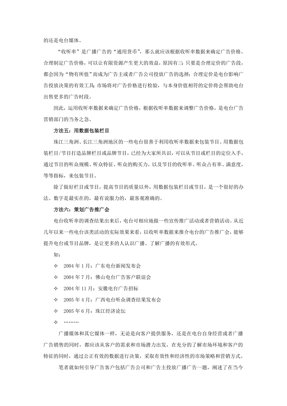 收听率数据在电台广告经营中的应用_第4页