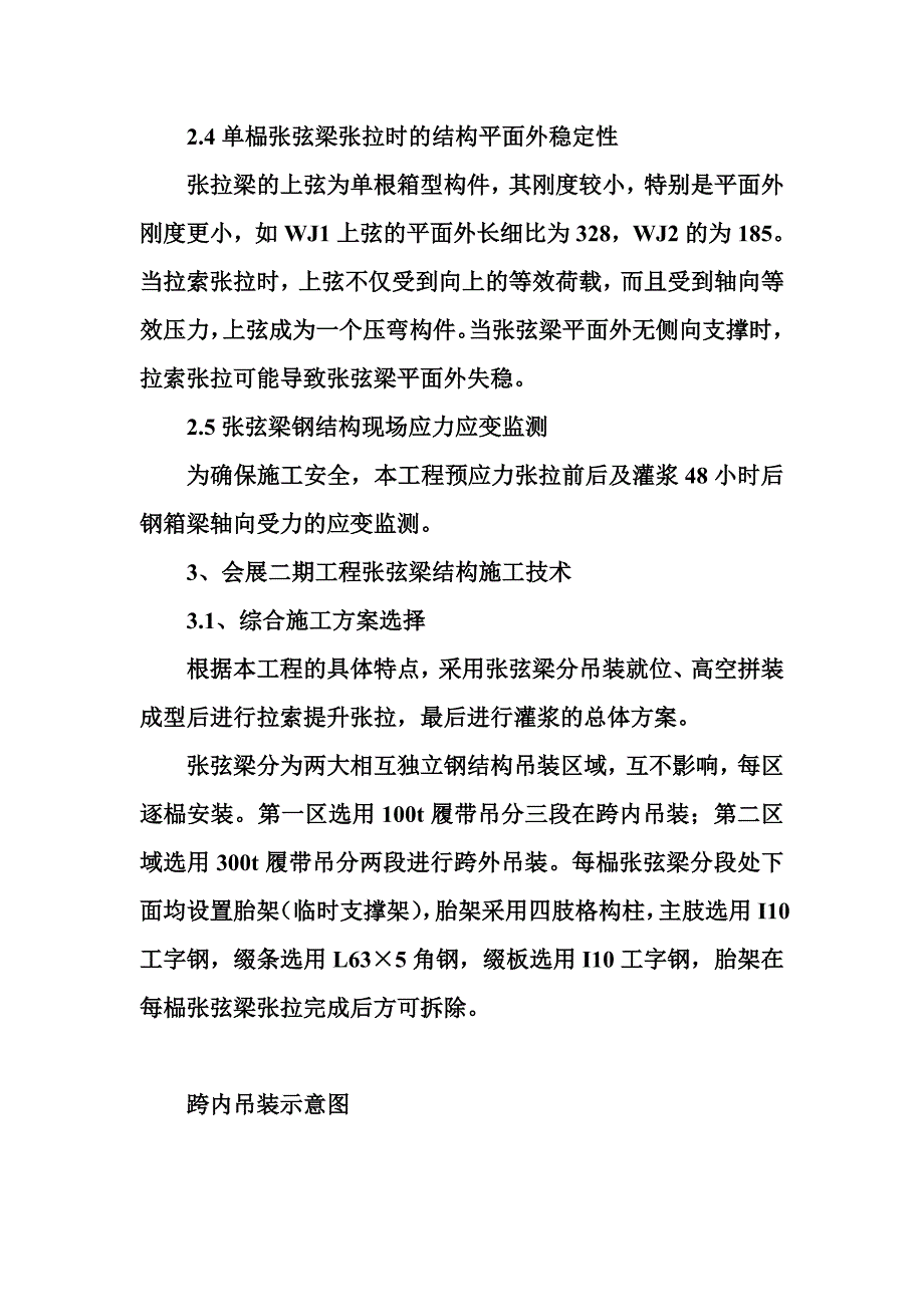 在厦门国际会展二期工程中张弦梁结构施工的动态控制_第3页